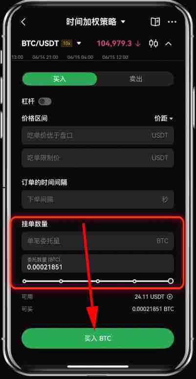 币安(OKX)的时间加权策略是什么?有什么作用?图文教程APP端(2025)